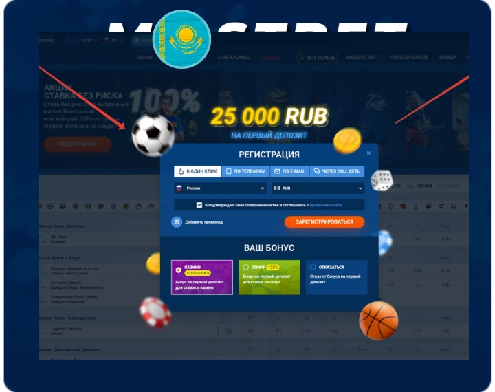 Регистрация в Mostbet KZ: что даёт аккаунт