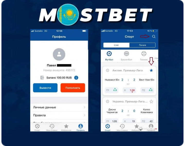 Линия и коэффициенты в Mosbet
