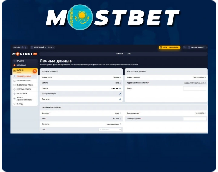 Безопасность и контроль аккаунта в Mostbet