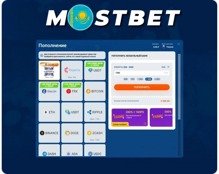 Платежные операции в Мосбет